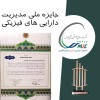 درخشش مبین انرژی خلیج فارس در هفتمین دوره ارزیابی مدیریت دارایی‌های فیزیکی کشور